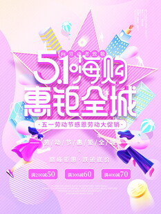 51嗨购惠泡全城促销图