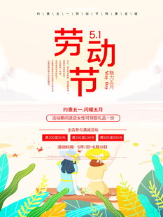 五一劳动节插画海报