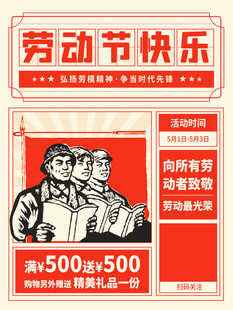 五一劳动节促销海报