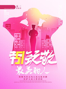 节日致敬劳动者