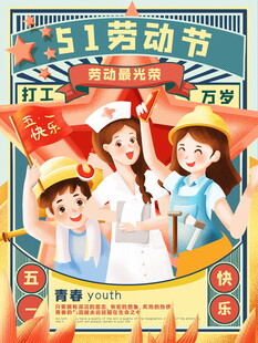 五一劳动节亲子欢乐出游