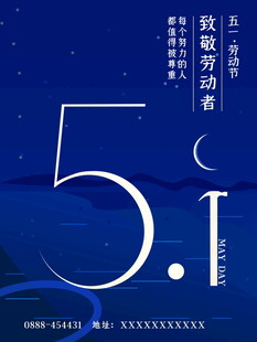 五一劳动节致敬劳动者