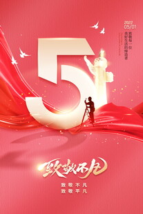 51劳动节海报模板