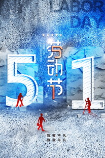 五一劳动节创意背景图