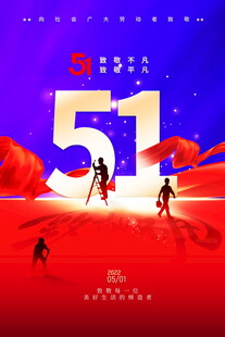 五一劳动节活力场景