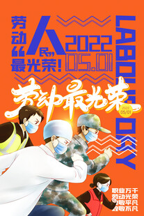 51劳动节海报模板