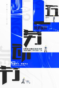 51劳动节海报模板