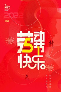51劳动节海报模板