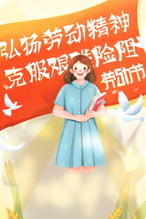 劳动铸就辉煌致敬劳动者