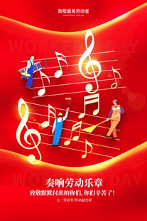 51劳动节海报模板