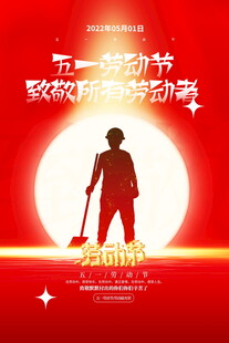 五一劳动节致敬辛勤劳动者