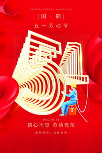 51劳动节海报模板