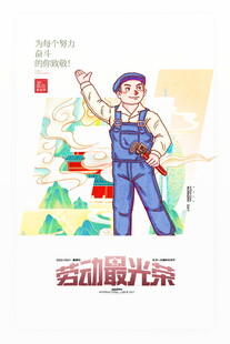 劳动场景插画中的工人形象