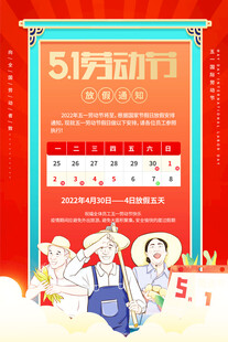 五一劳动节促销活动海报