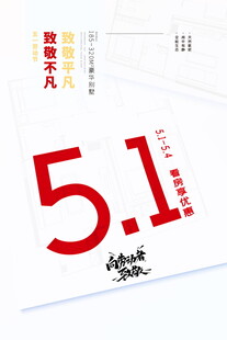 五一促销宣传页