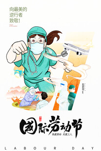 医护人员共庆国际劳动节