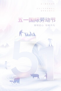 五一劳动节51元素插画