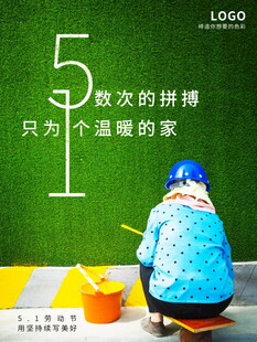 五一劳动节海报模板
