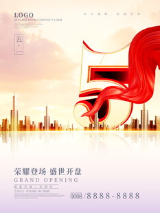 五一劳动节海报