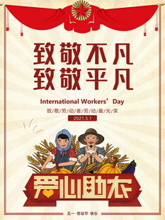劳动勋章致敬平凡与不凡