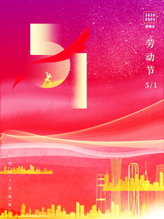 五一劳动节城市庆祝画面