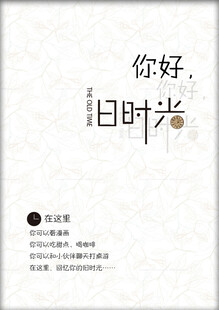 你好旧时光书籍封面展示