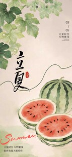 立夏立荷图