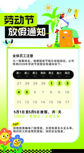 五一劳动节放假通知