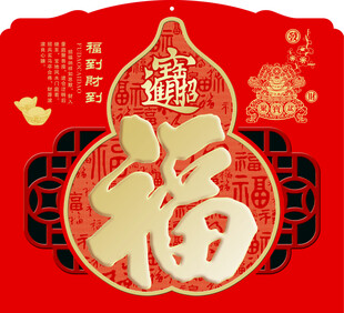 喜庆福字灯笼贺岁元素