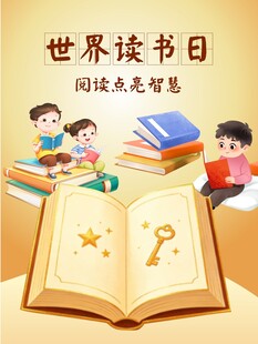 世界读书日