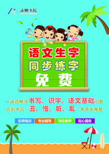 语文生字同步练字