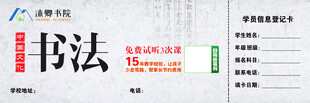 书法招生优惠券