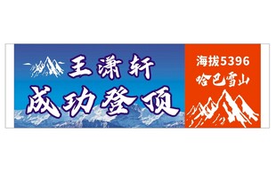哈巴雪山成功登顶雪山