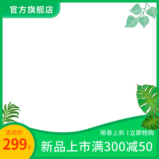 清新绿植风电商促销空白模板