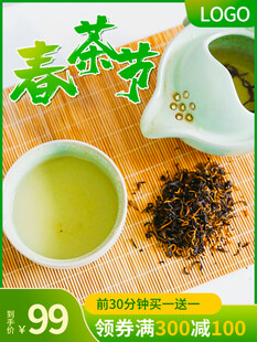 春茶上市品味清新茶香