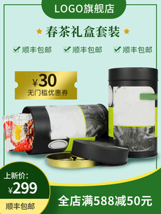 春茶礼盒套装优惠促销