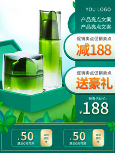 绿色护肤品促销优惠活动