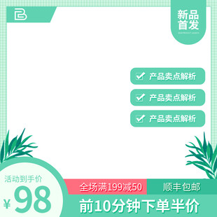 清新绿植促销电商主图模板