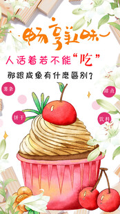 美味纸杯蛋糕舌尖上诱惑