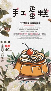 手工蛋糕插画海报