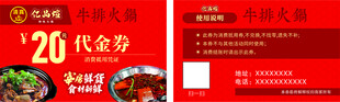火锅店代金店