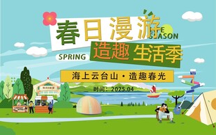 春天春日展板