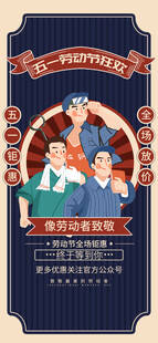 劳动节海报