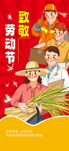 劳动节海报