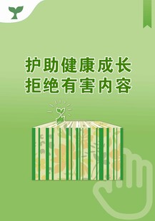 助力健康成长的绿色书籍