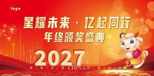 2027年终颁奖盛典预告