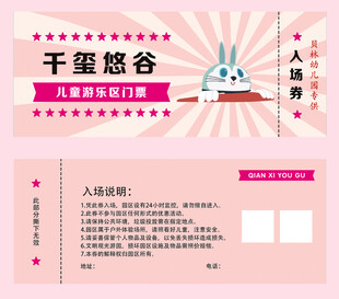 入场券