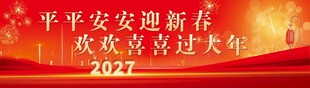 2027新春新年海报