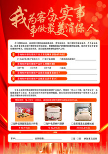 我为实事 争做最美保险人