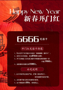 新春开门红海报